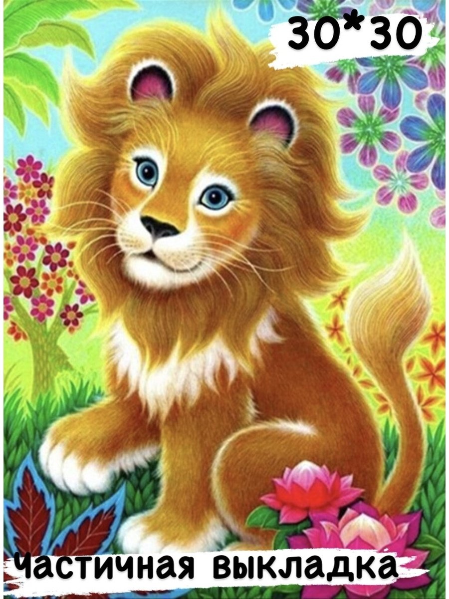 Львята мультяшные