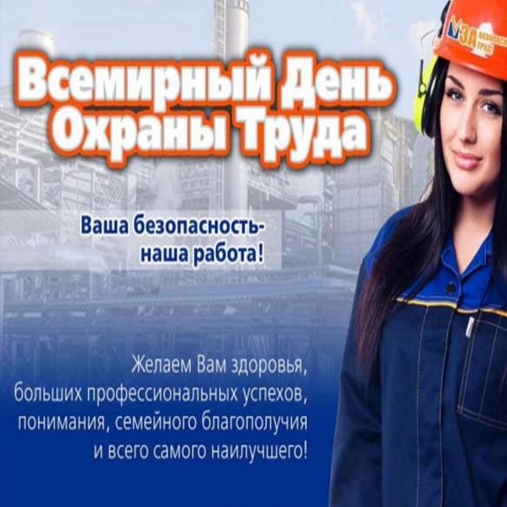 Специалист по охране труда