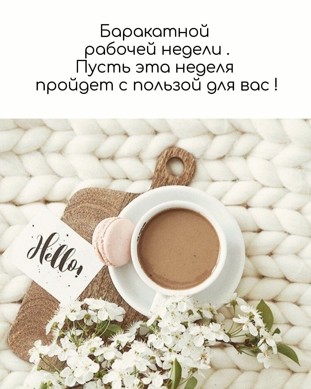 Good morning для инстаграмма