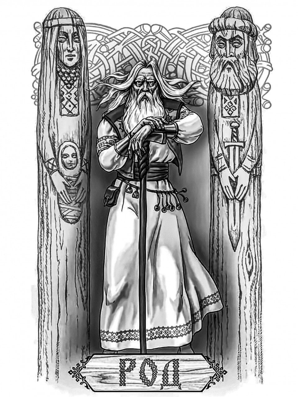 Славянская мифология Перун и Велес