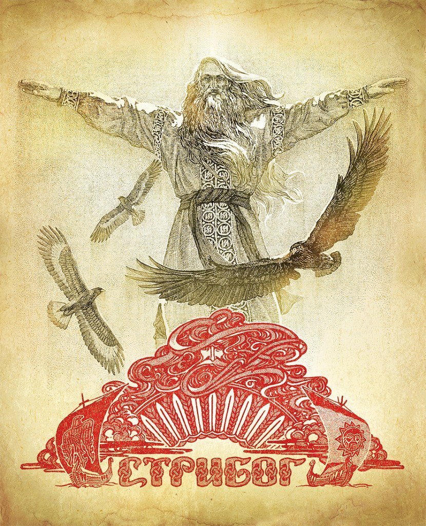 Максим Кулешов Стрибог