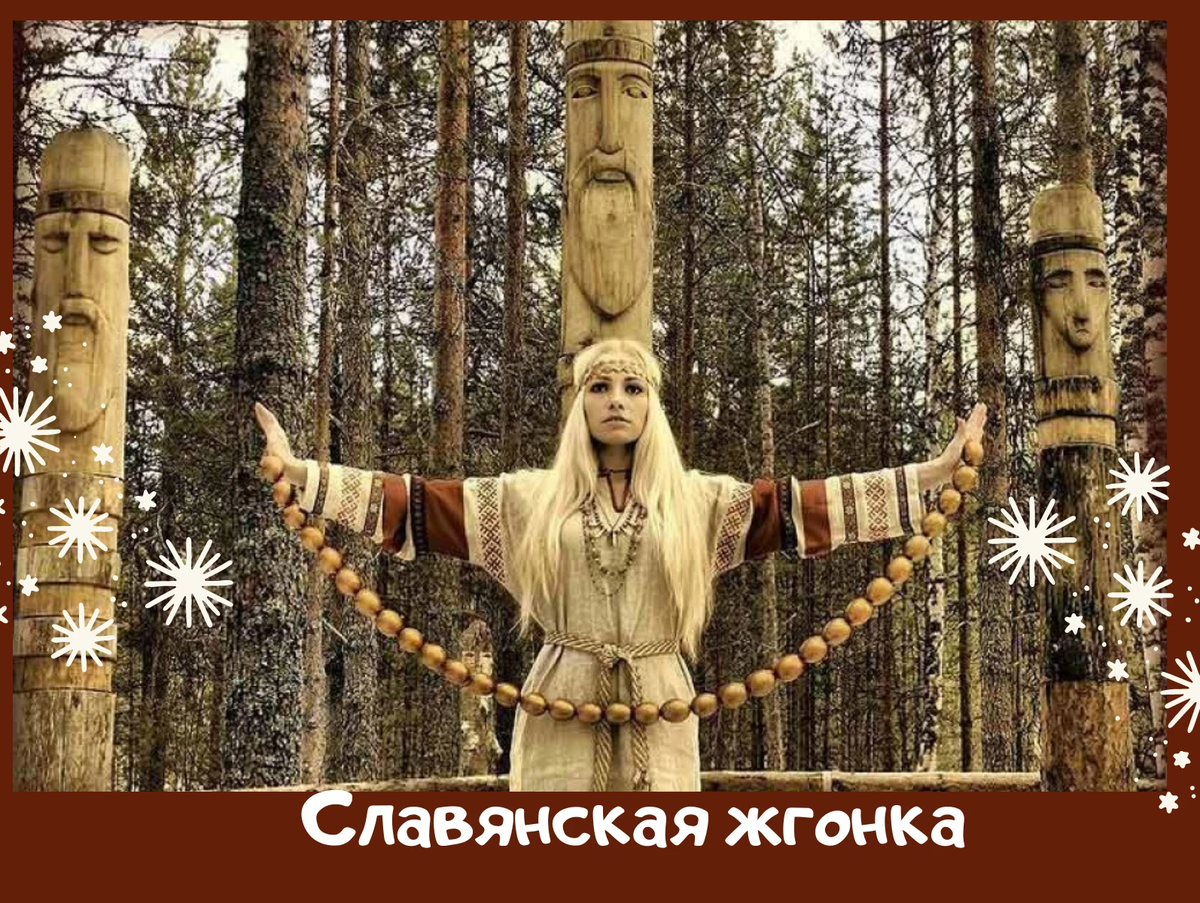 Волхв Велеслав Макошь