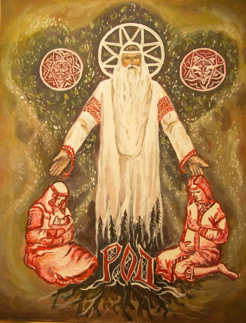 Древний Славянский Бог род