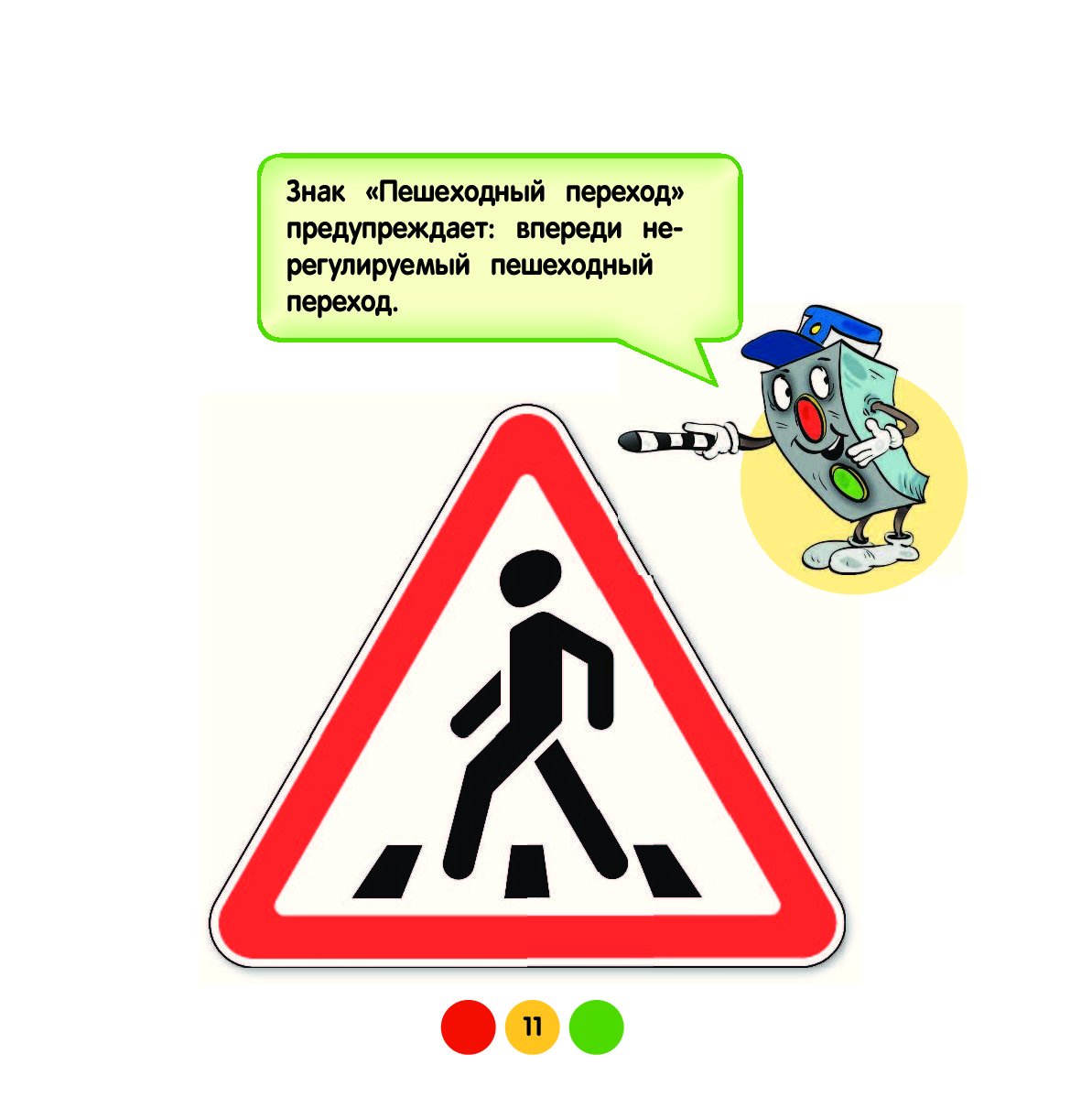 Дорожные знаки для дошкольников