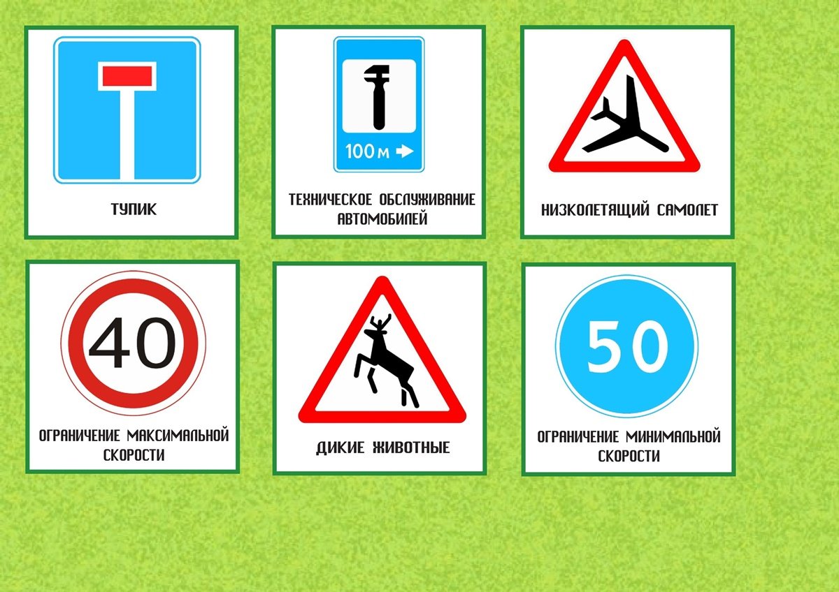 Карточки. Дорожные знаки