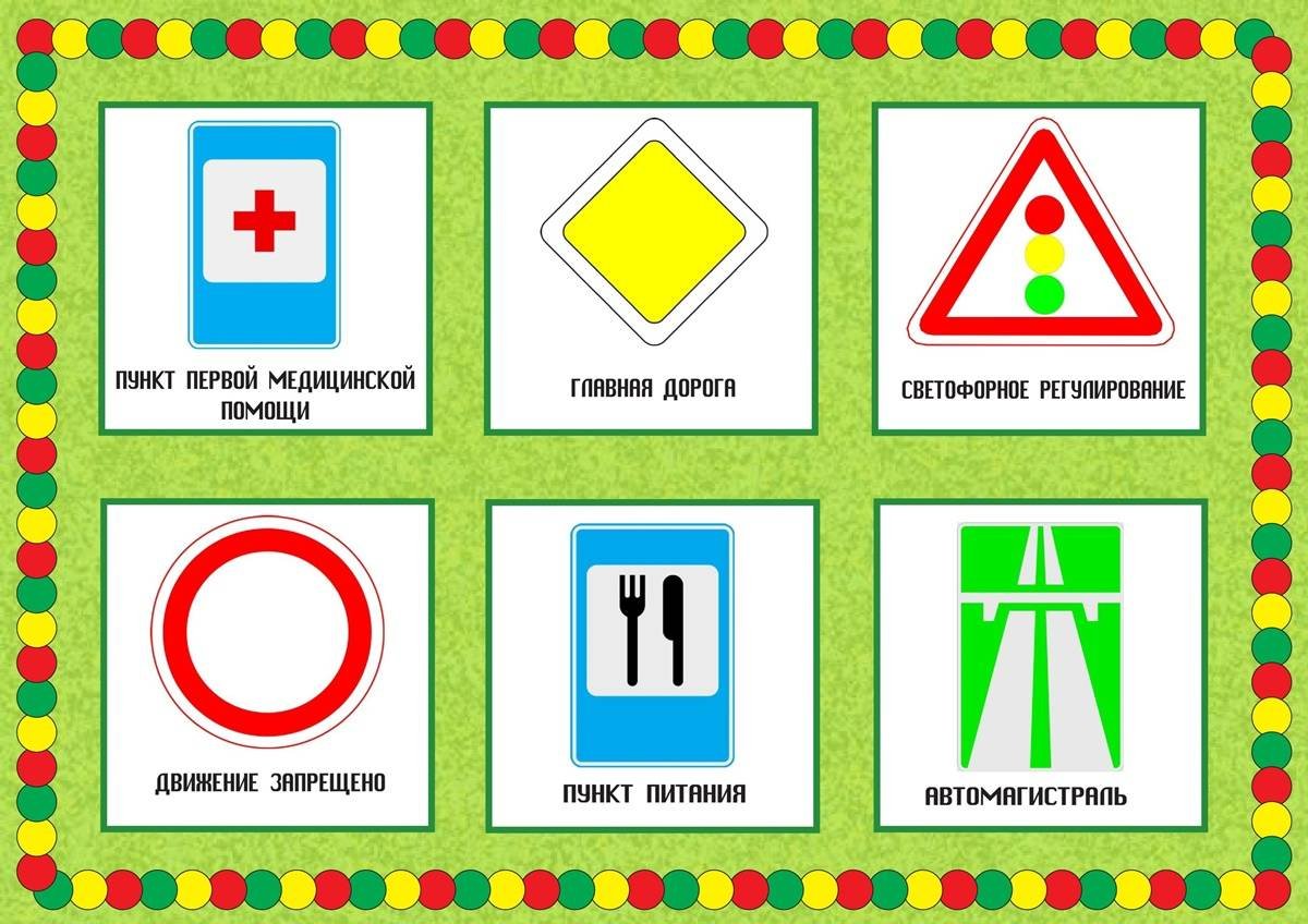 Дидактическая игра по ПДД лото дорожные знаки
