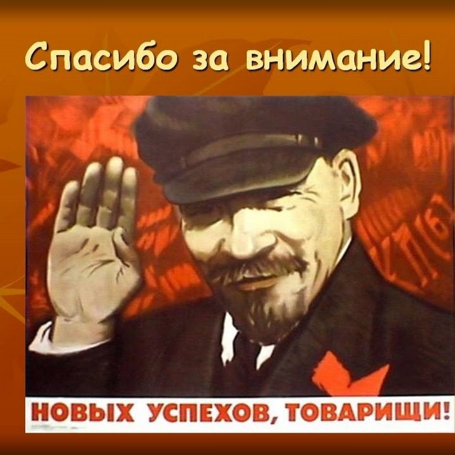 Спасибо за внимание