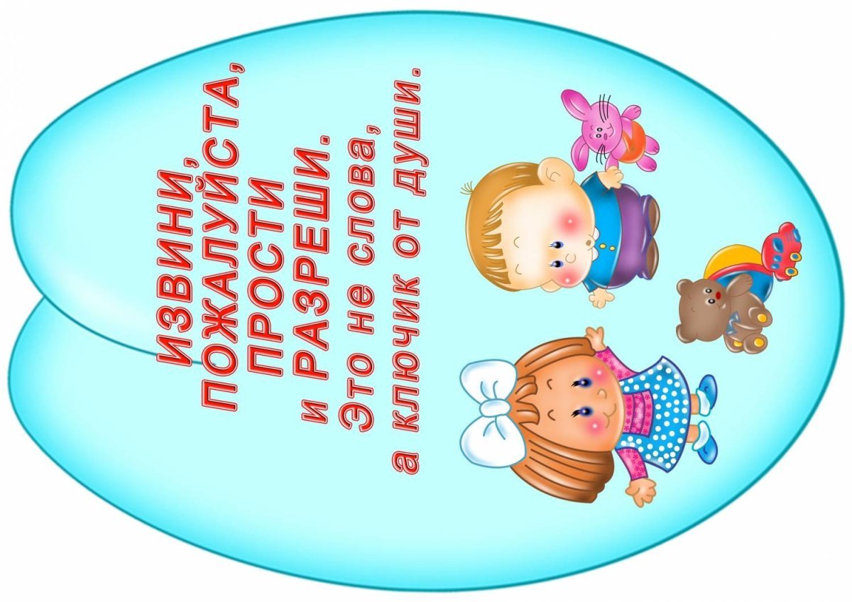 Этикет общения для детей