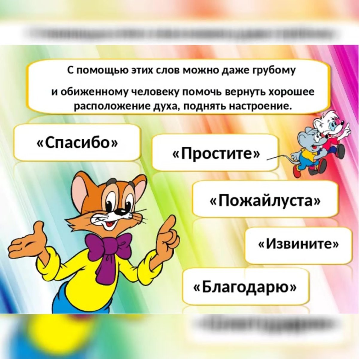 Вежливые дети