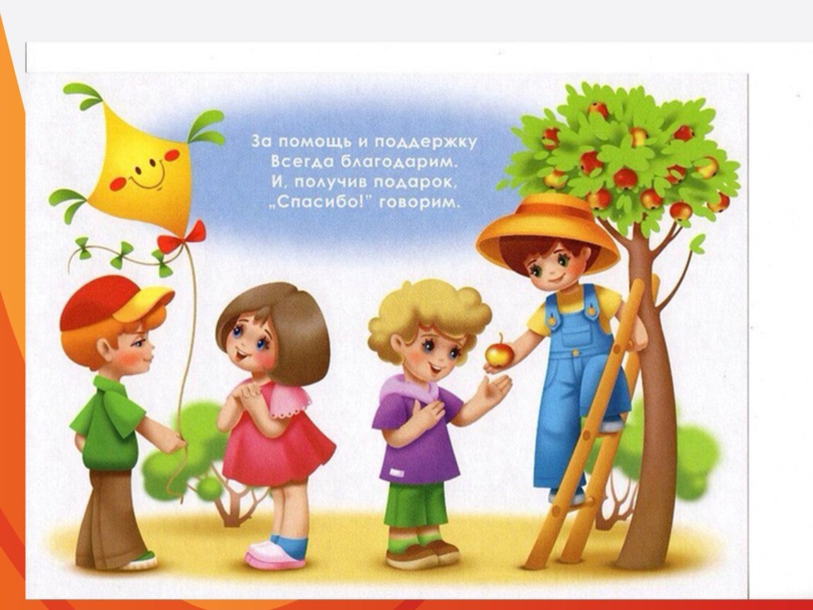 Этикет для малышей