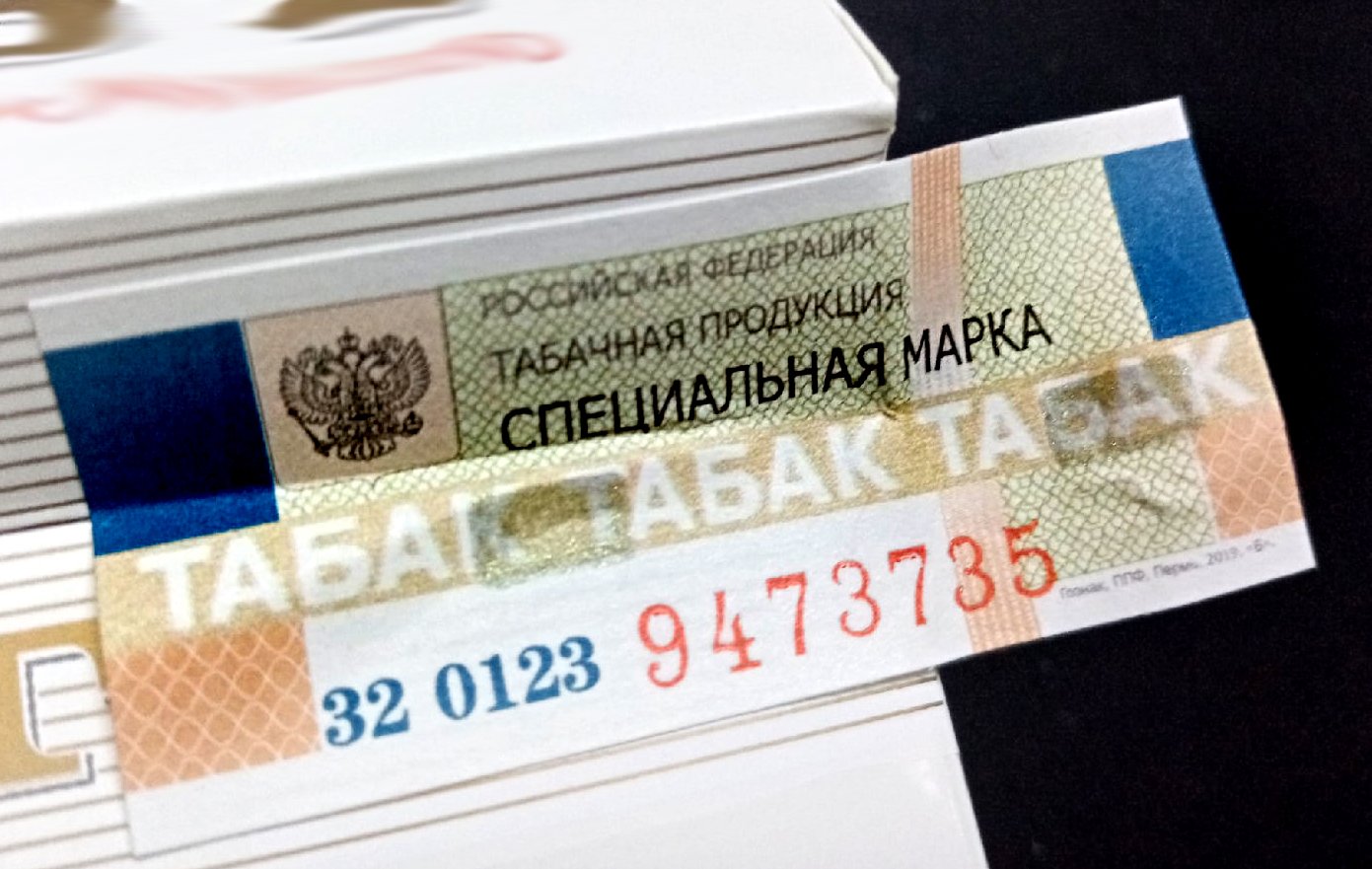 Акциз это. Акциз на сигареты. Акцизы на табачную продукцию. Акциз на табак. Акцизы картинки.