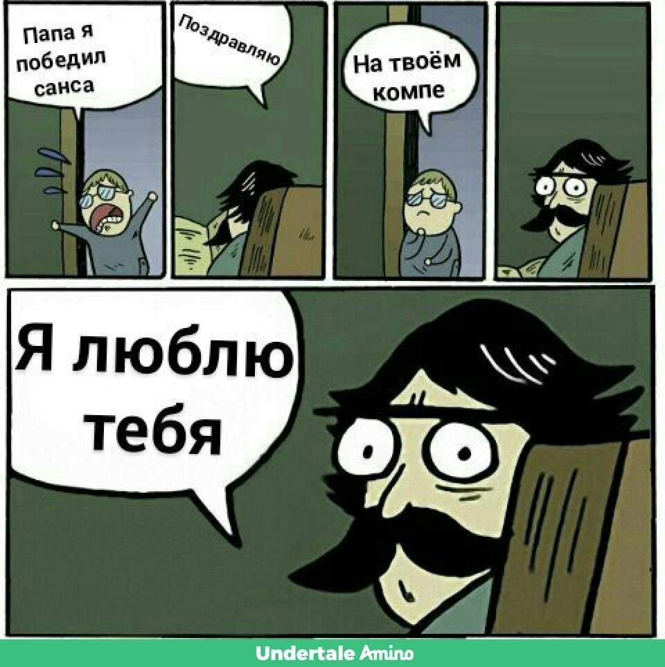 Ты мне больше не сын Мем