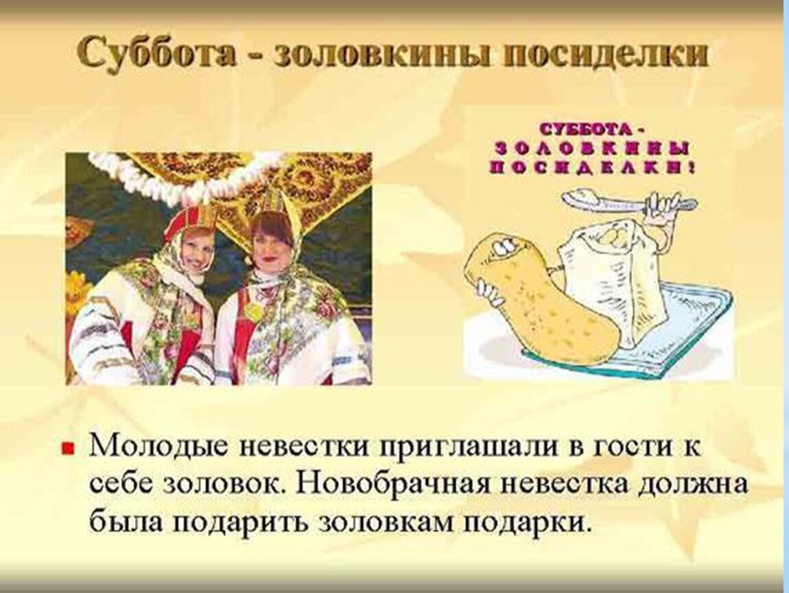 6 День Масленицы Золовкины посиделки