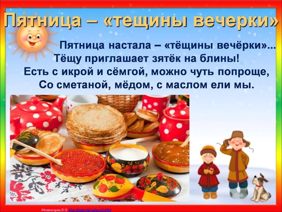 Второй день Масленицы вторник