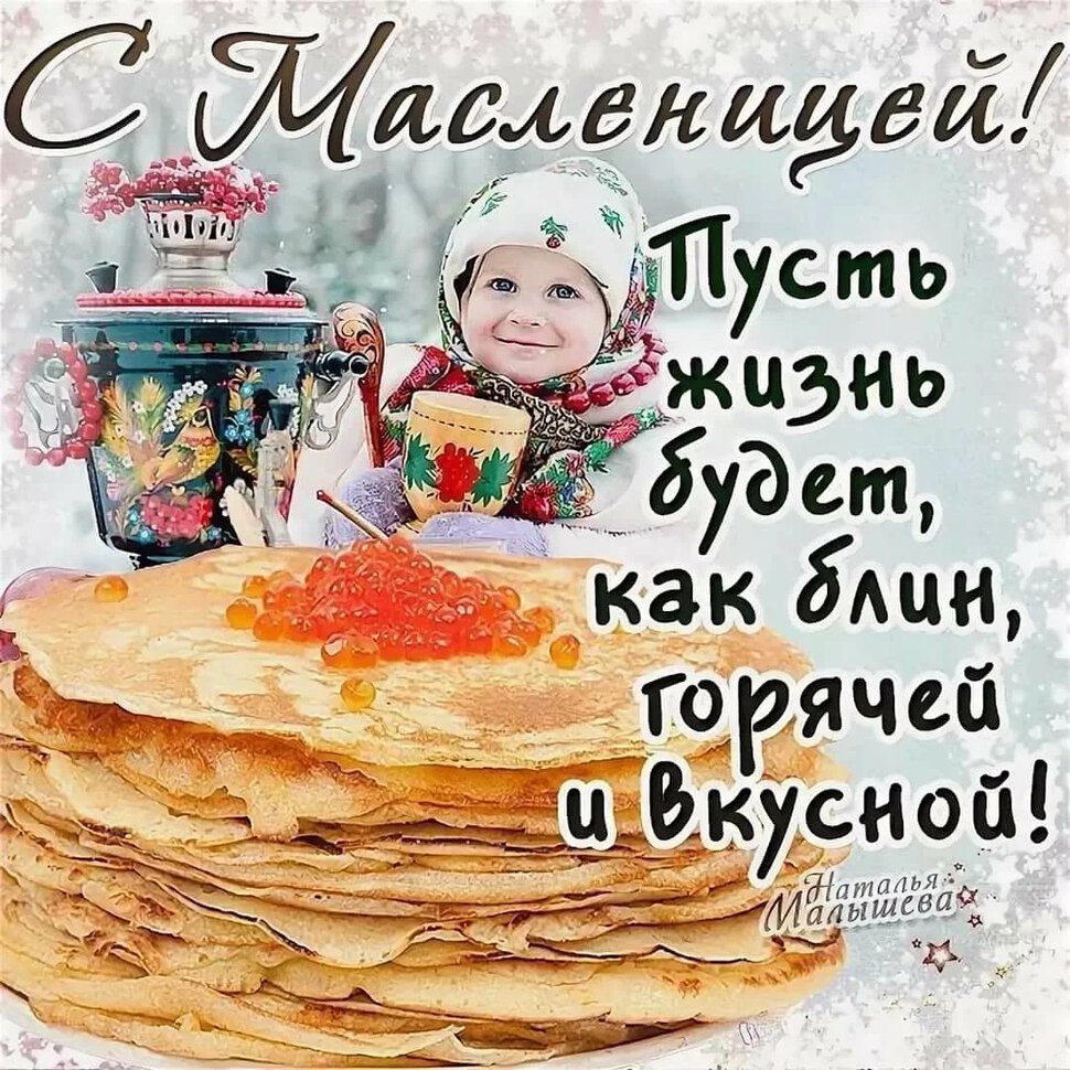 Блин с надписями на Масленицу
