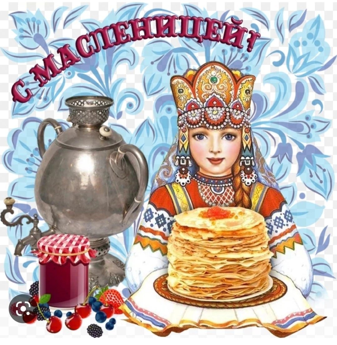 Поздравления смаслиницей