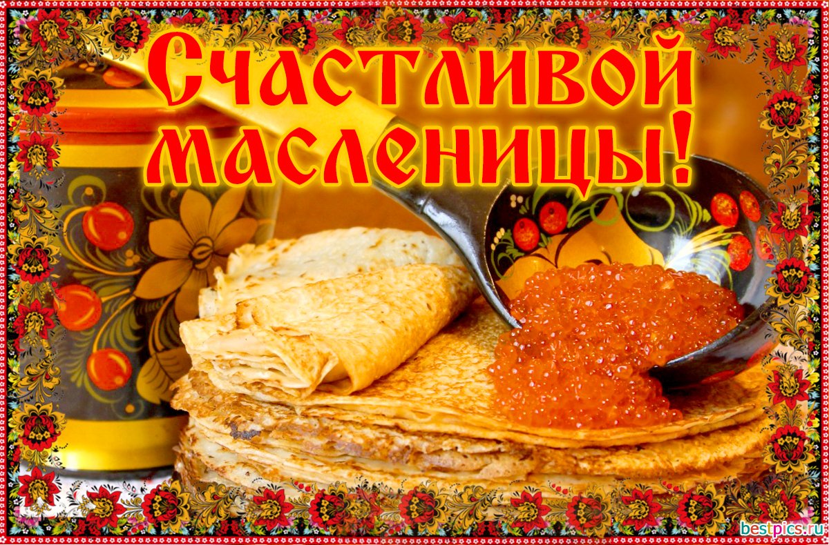Первый день Масленицы
