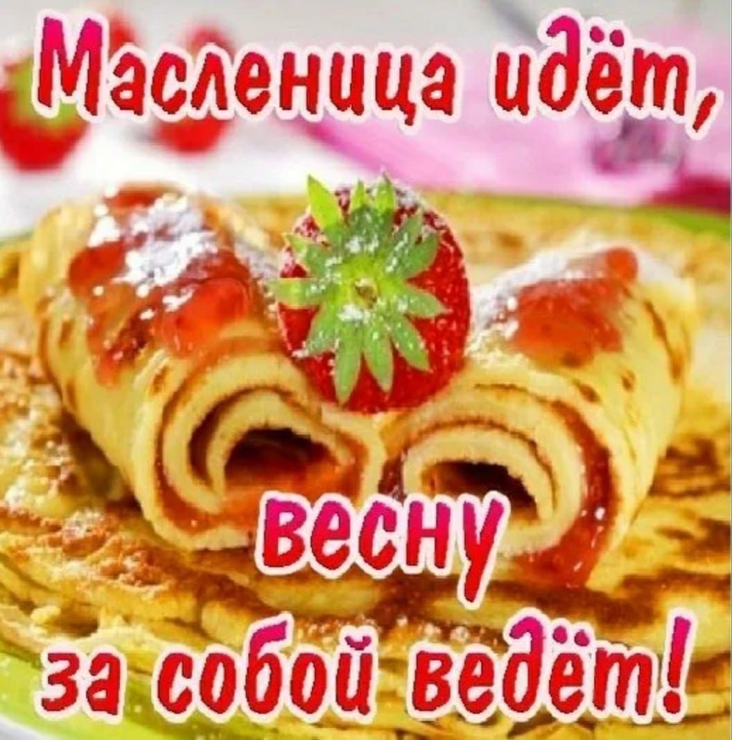 Масленица понедельник встреча