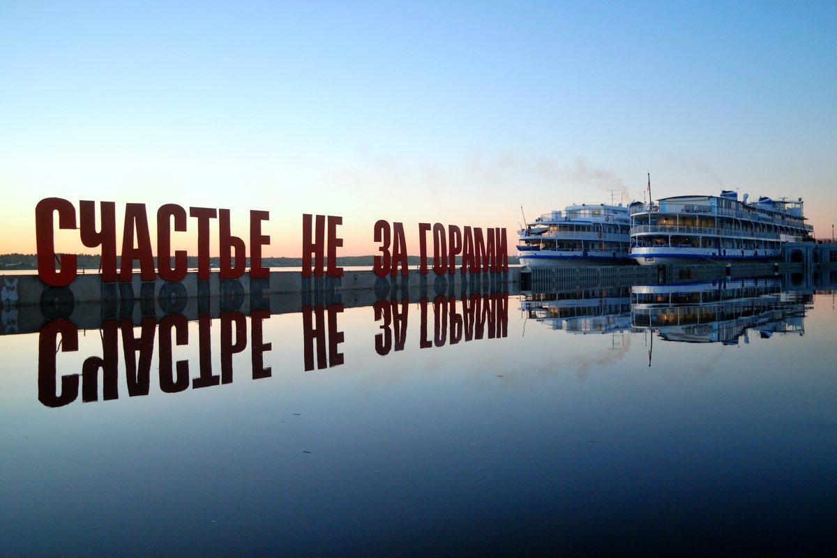 Счастье не за горами Пермь географ