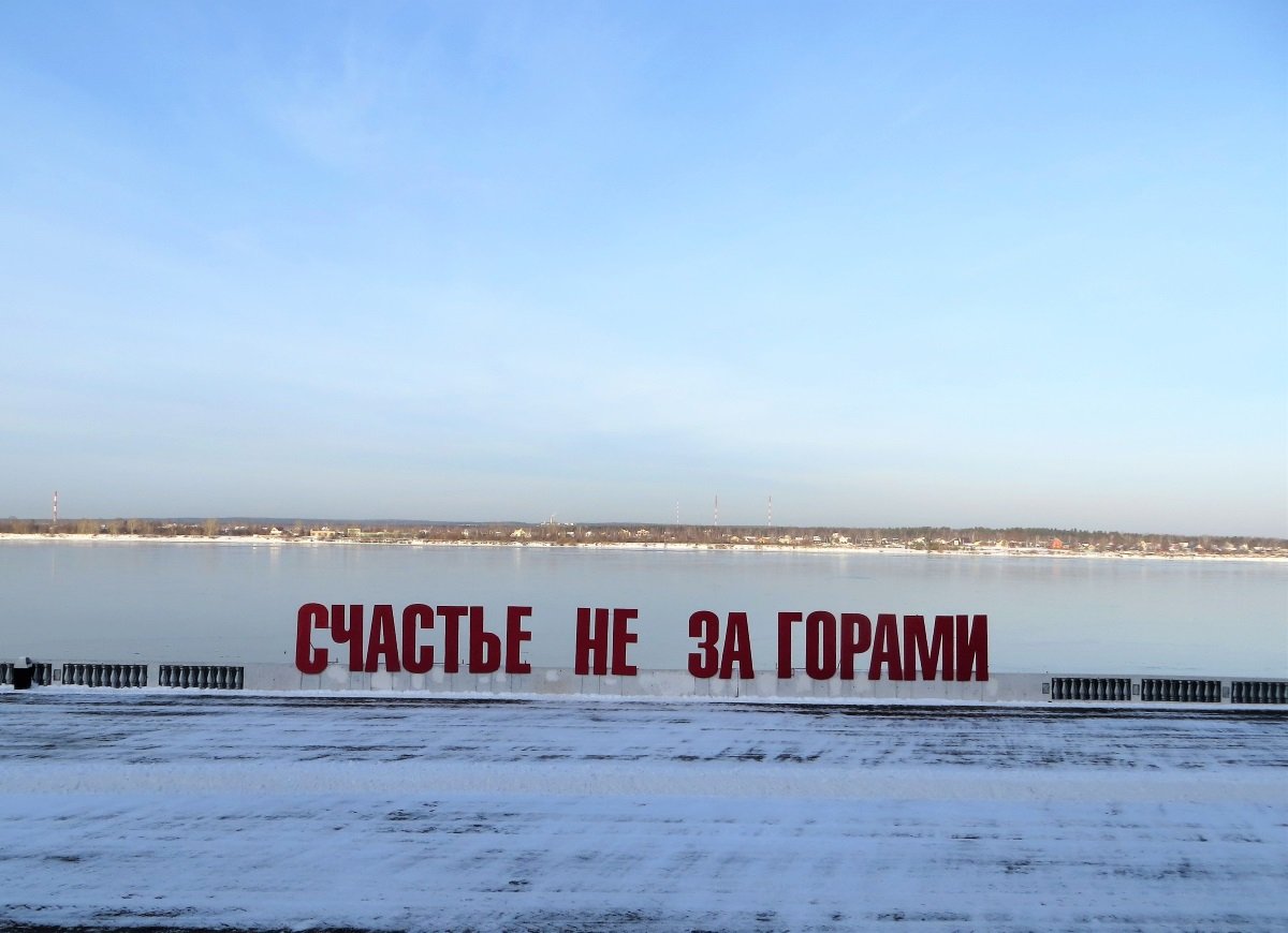 Надпись счастье не за горами в Перми