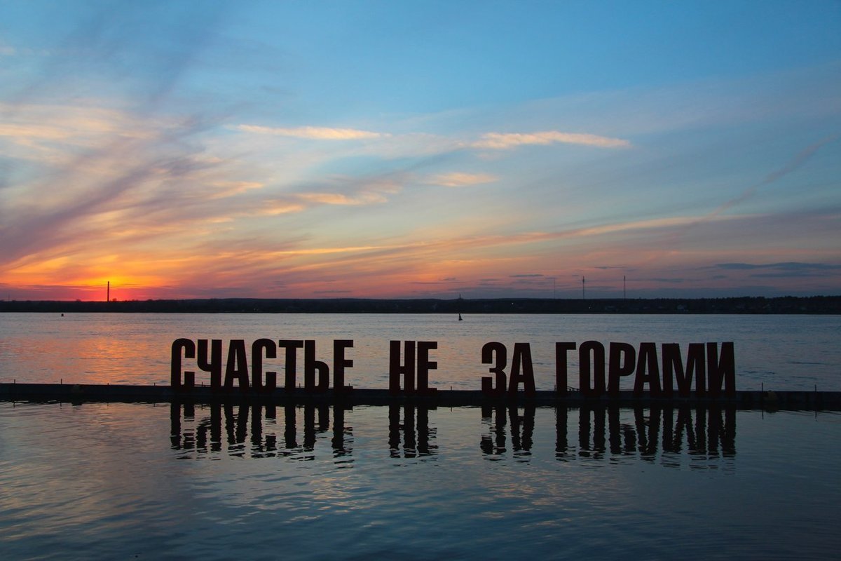 Счастье не за горами табличка