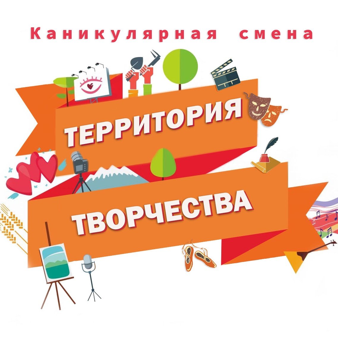 Территория творчества 75