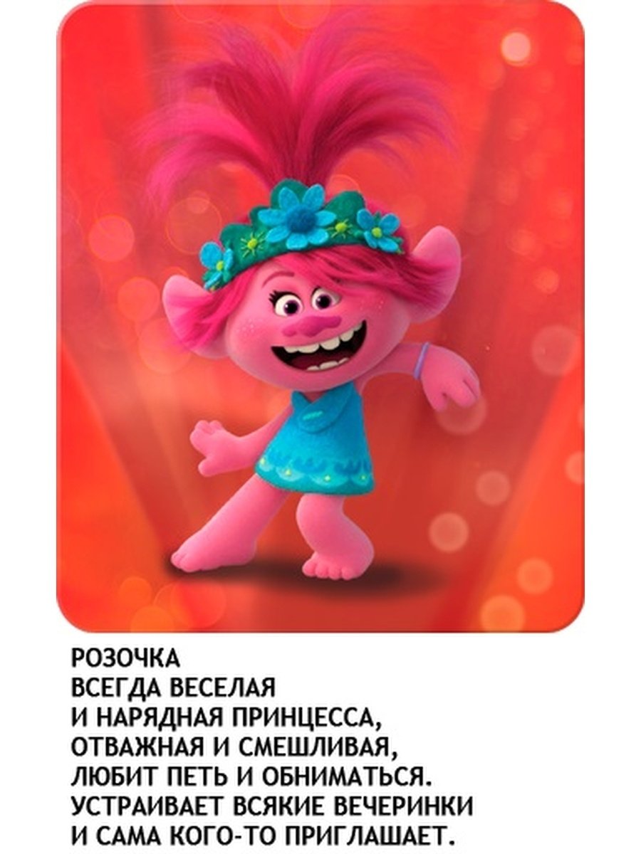 Мультфильм Тролли 2