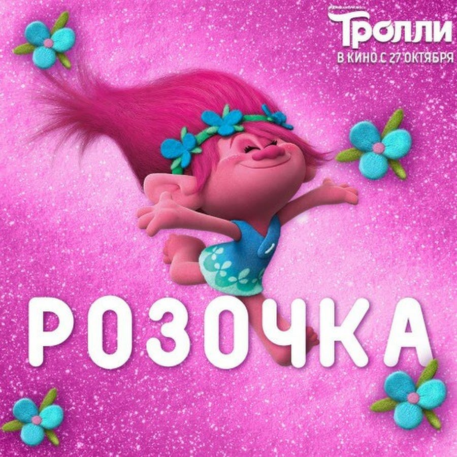 Розочка и Цветан шип