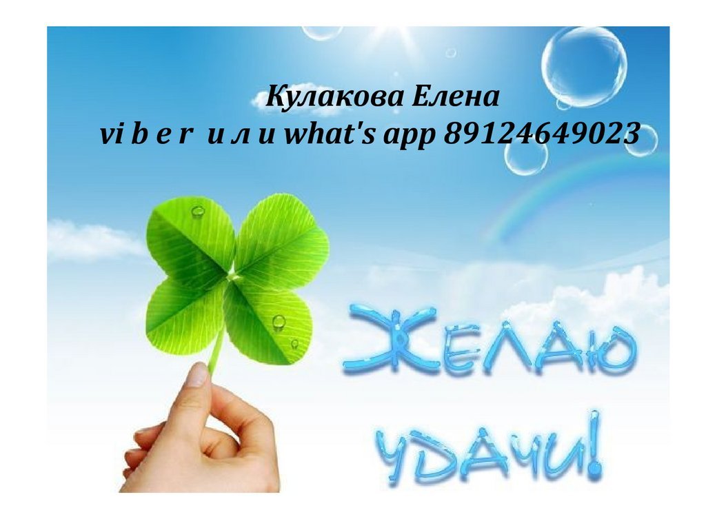 Пожелание удачи на новом рабочем месте