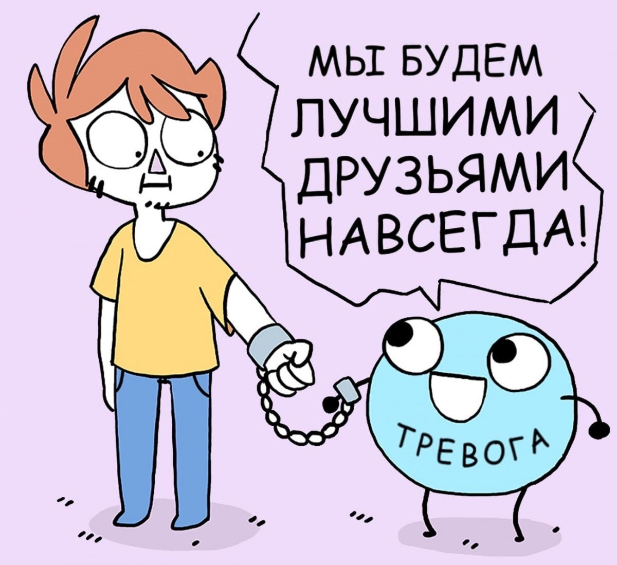 Тревога картинки прикольные