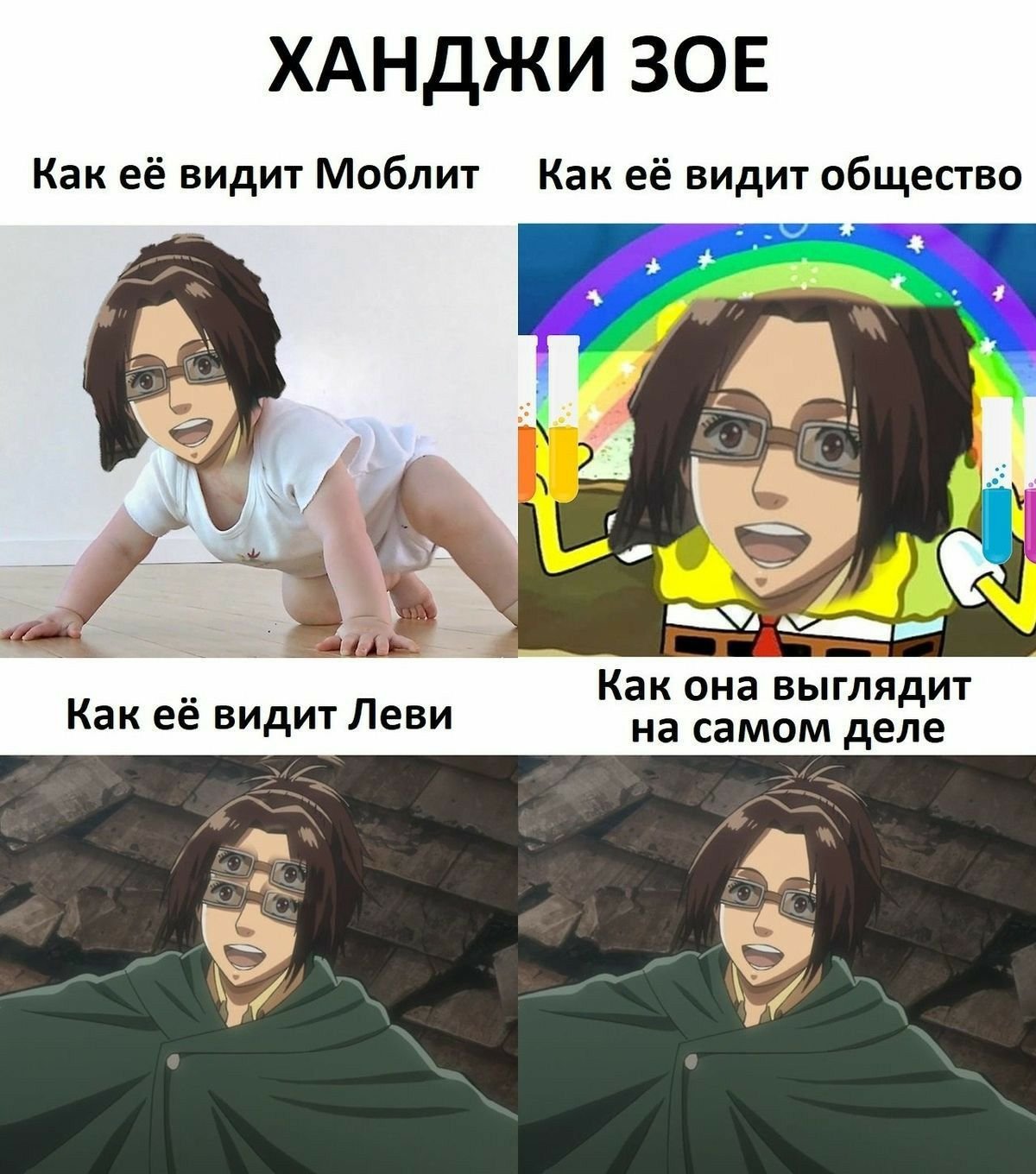 Аниме мемы атака титанов Леви