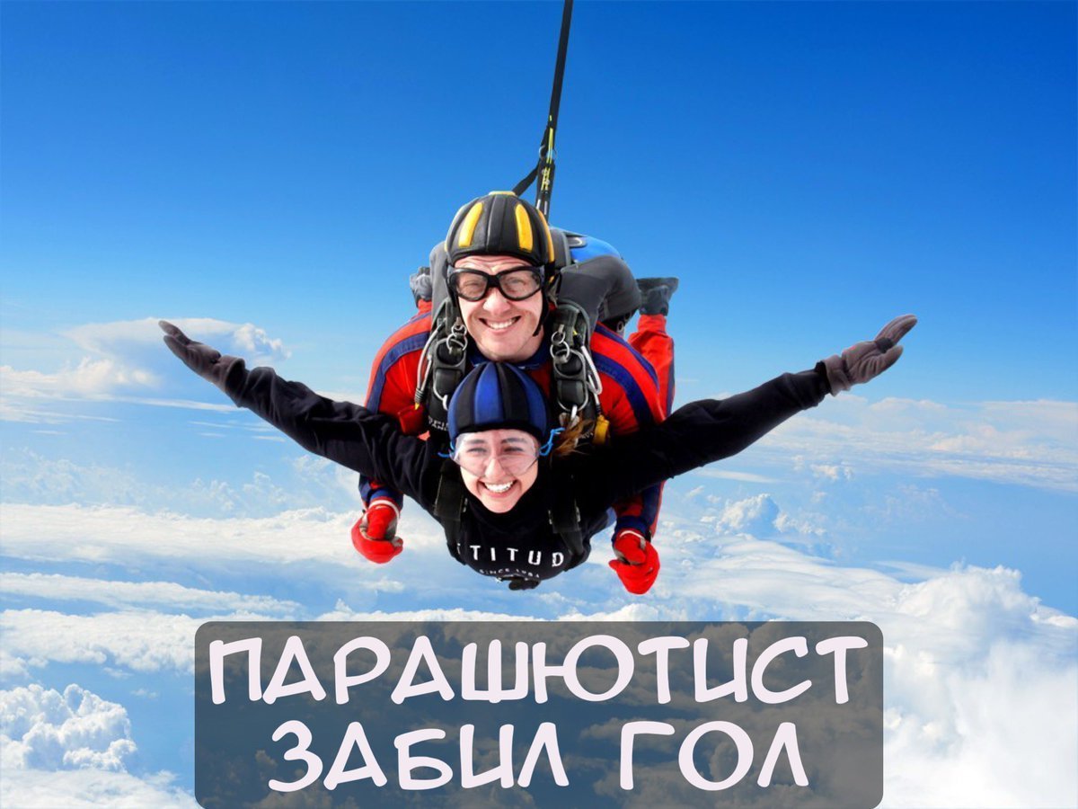 Сергей Фоменко парашютист