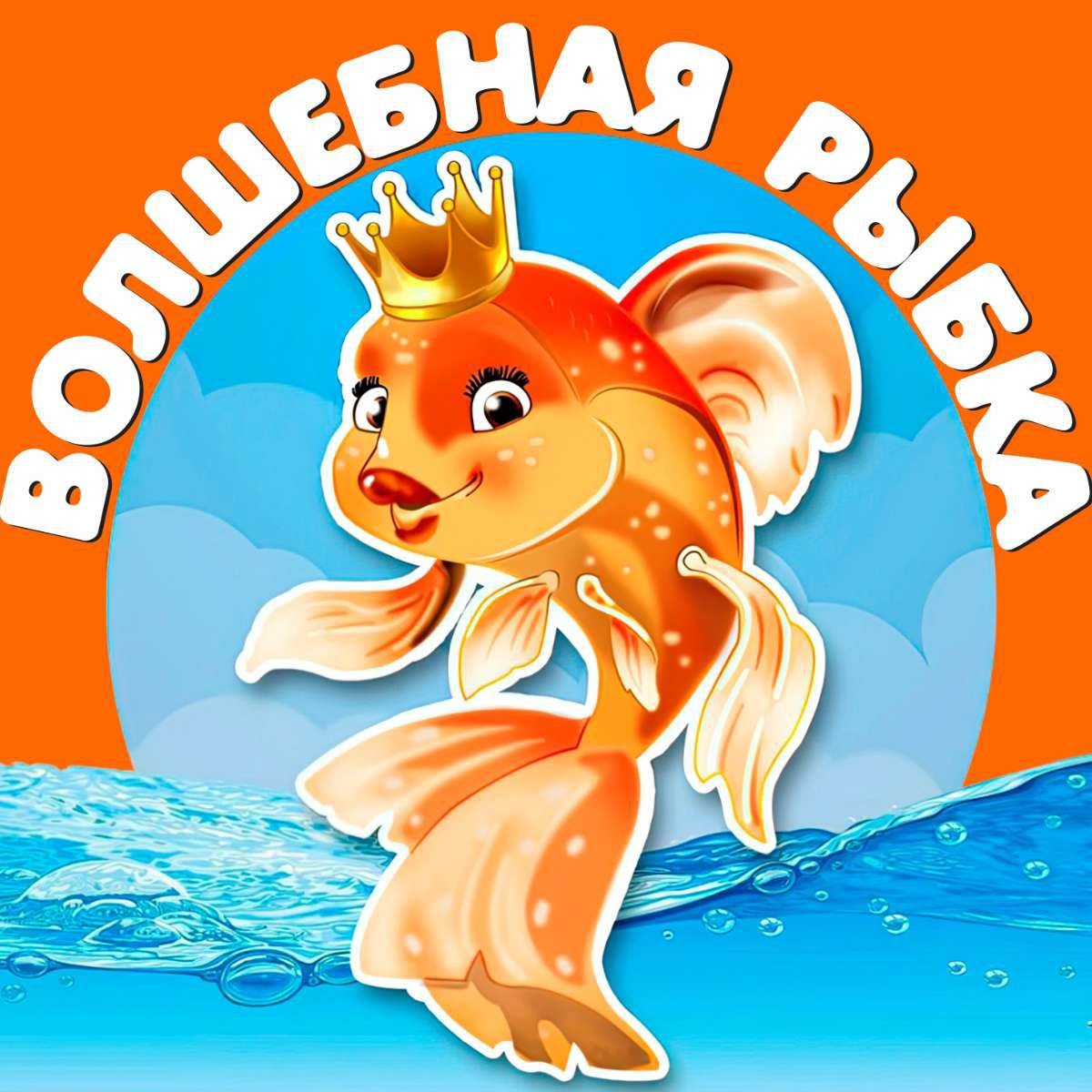 Золотая рыбка вывеска