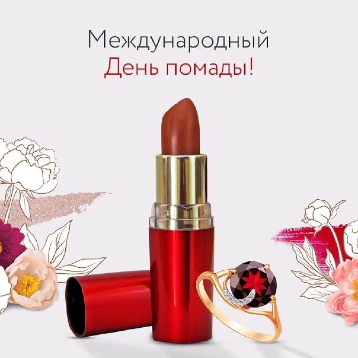 Красивая помада