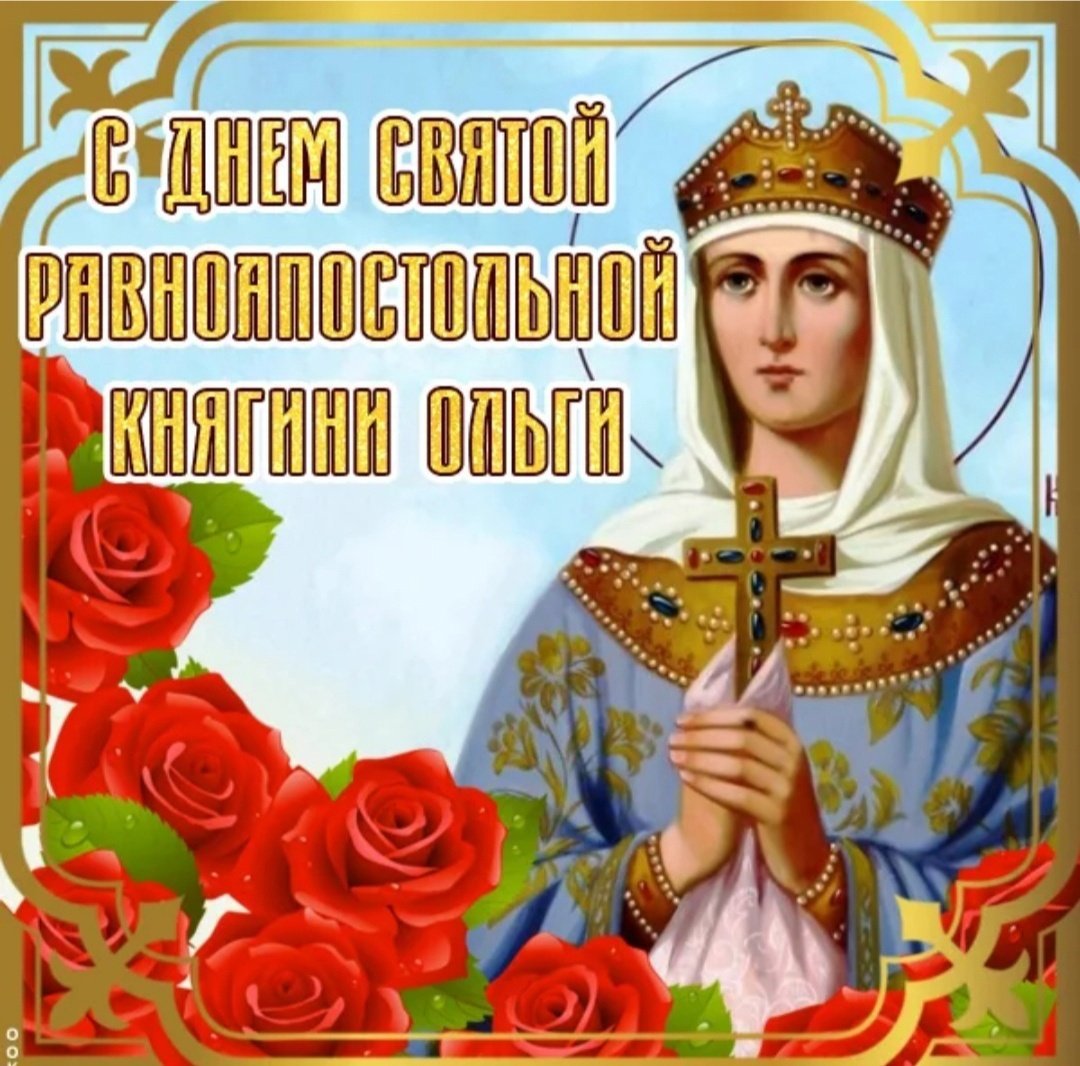 Ольга Киевская Русь