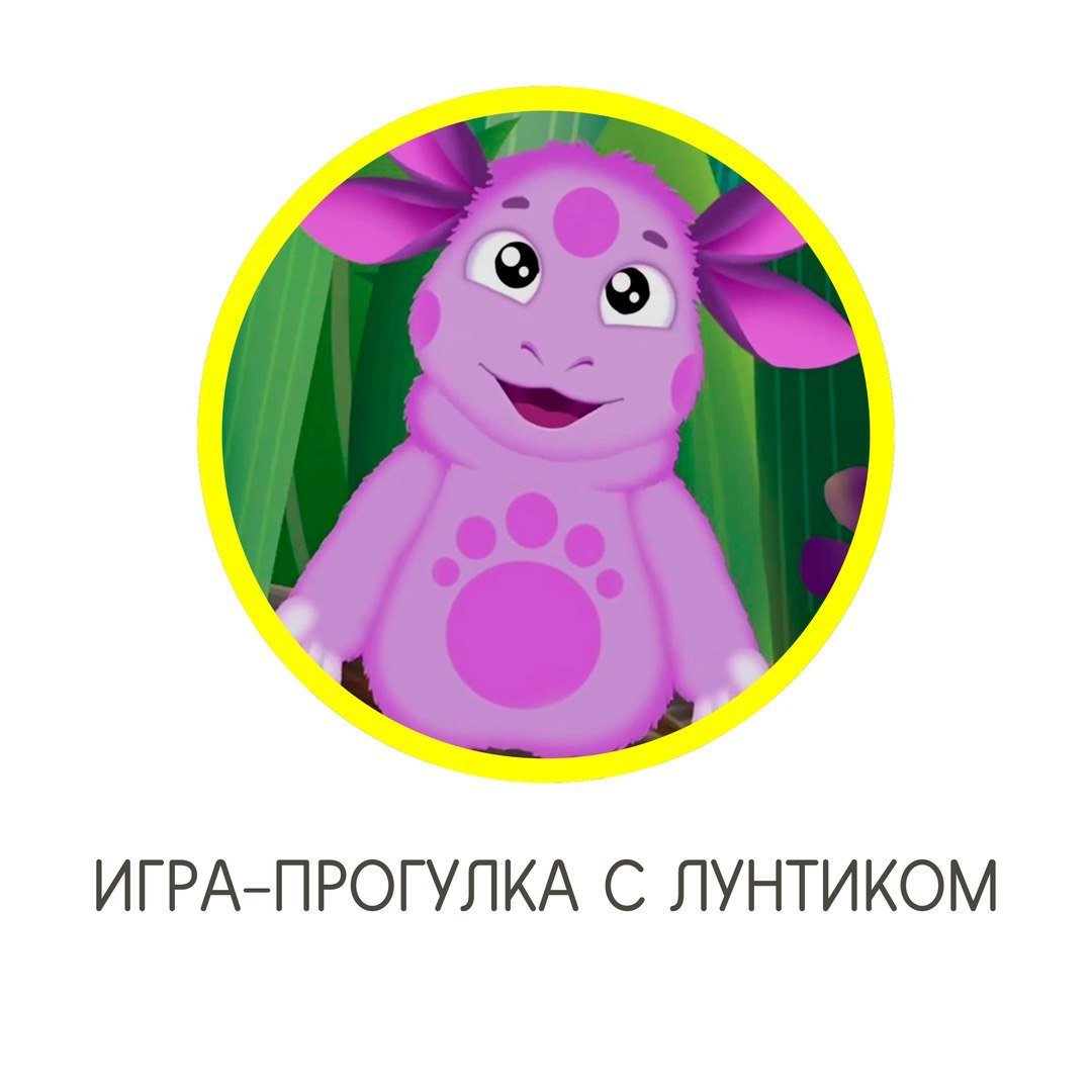 Лунтик смельчаки