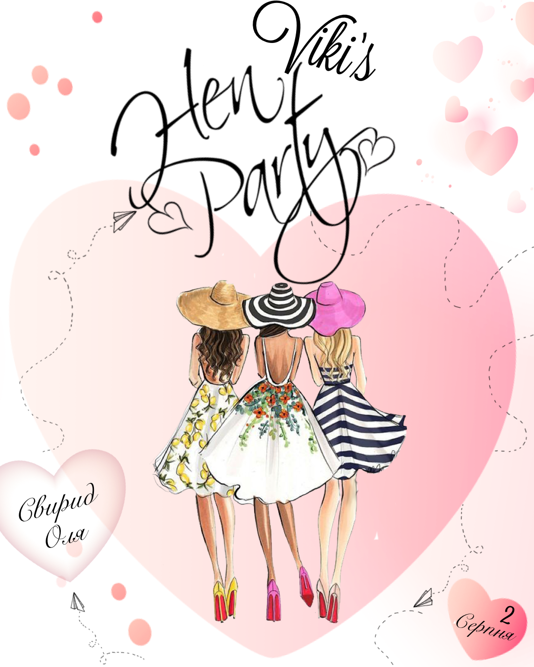 Открытка на девичник