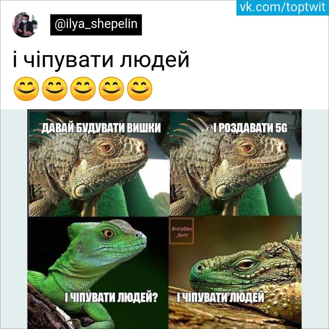 Шутки про рептилоидов