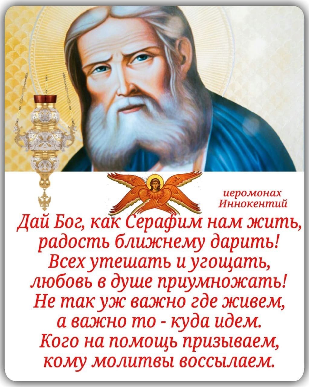 День ангела