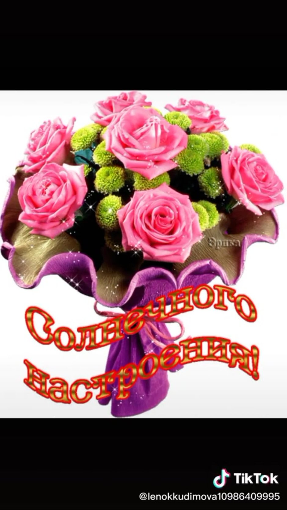 Цветы для друзей с пожеланиями