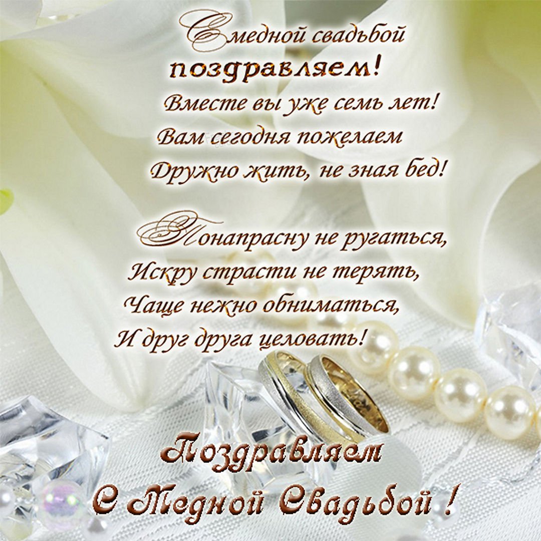 13 Лет свадьбы поздравления