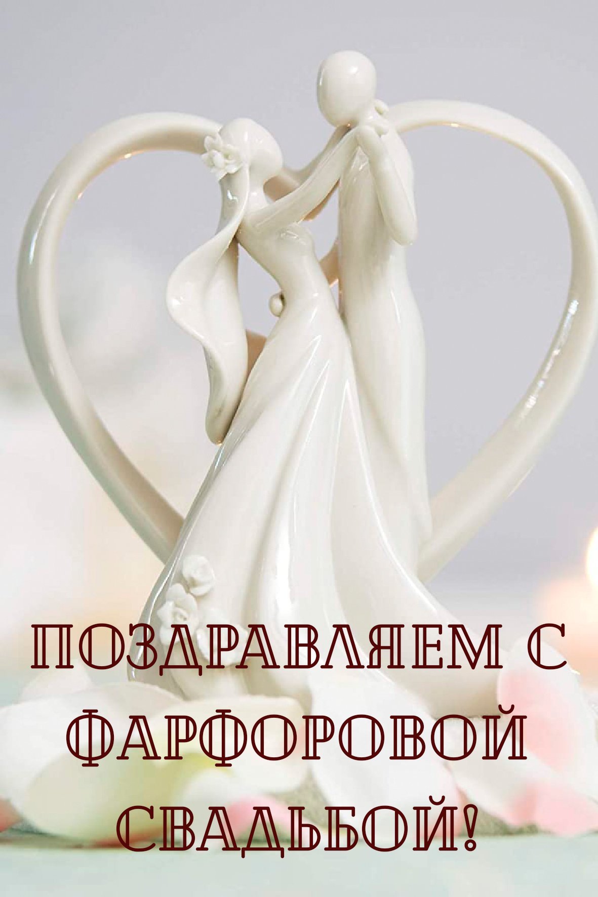 Сапфировая свадьба