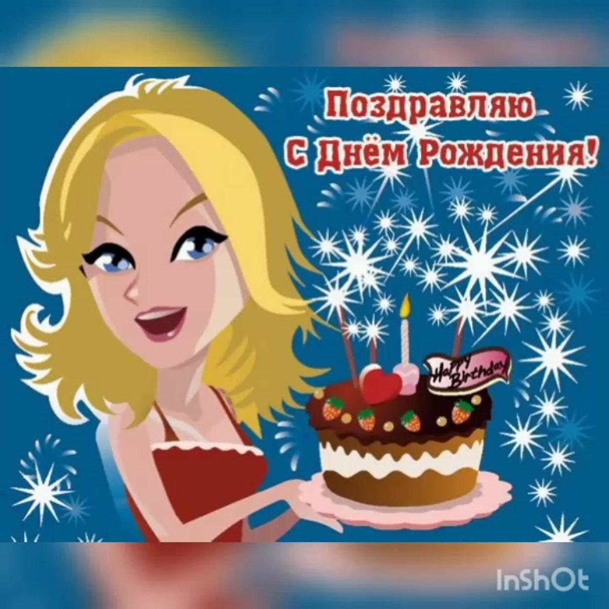 Поздравления с днём рождения подруге