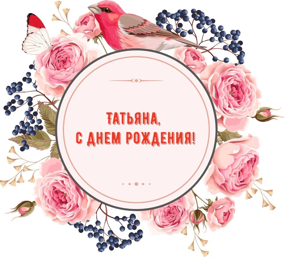 Стильные открытки с днем рождения