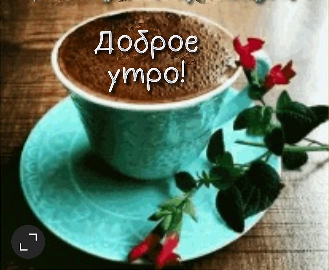 Кофе с цветами