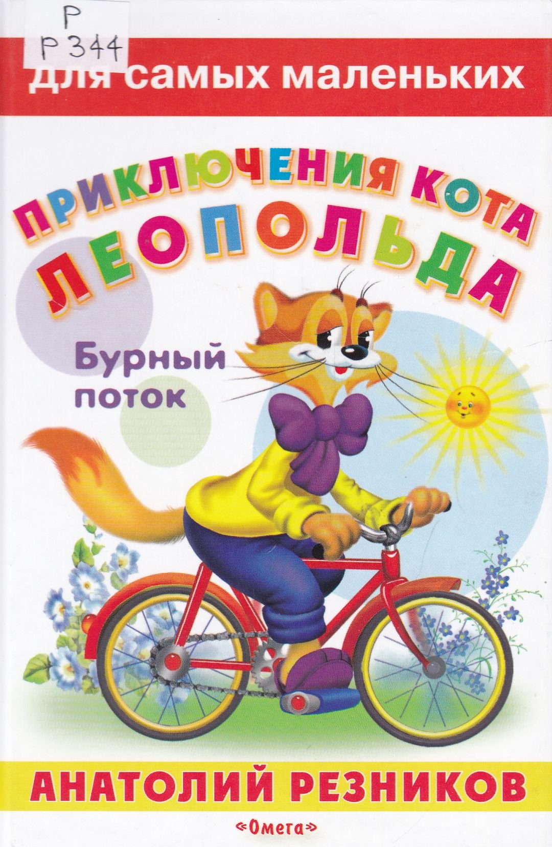 Садовая скульптура кот Леопольд