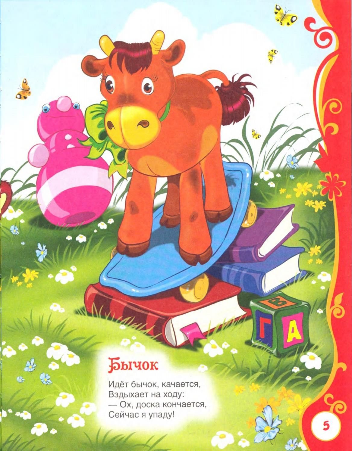 Книжка-панорамка для малышей «идёт бычок качается». Барто а. л.