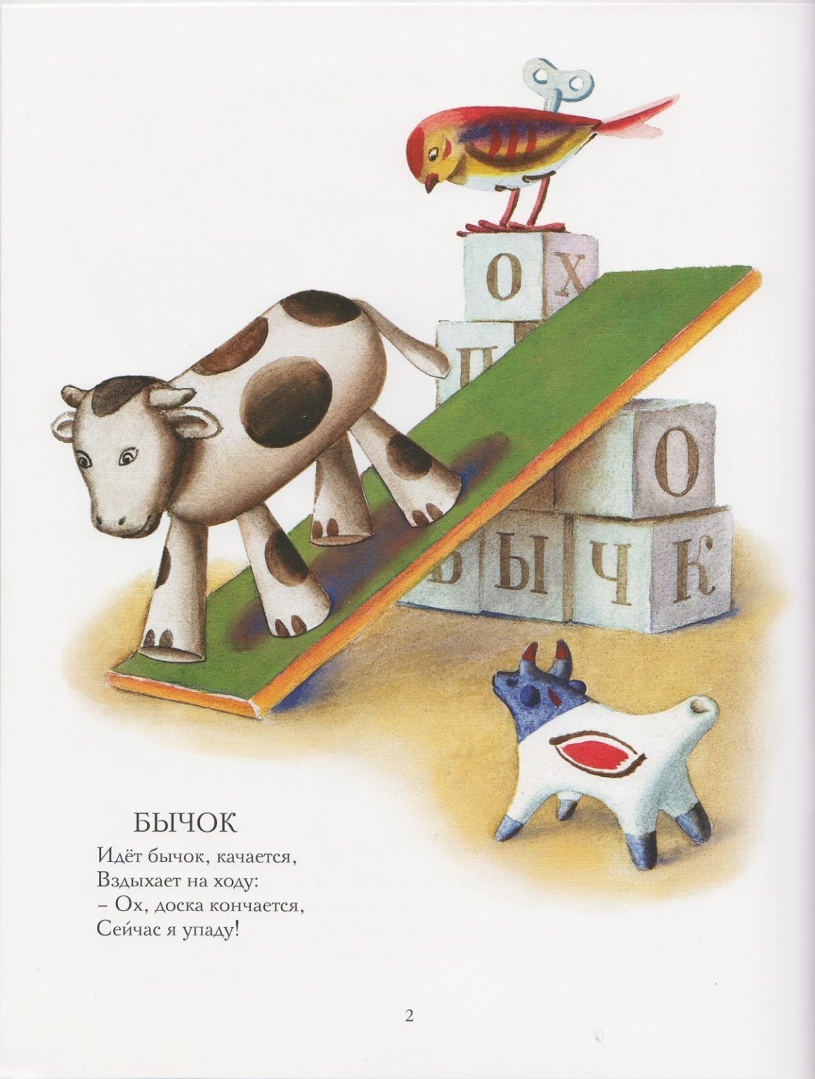 Идет бычок качается Агния Барто