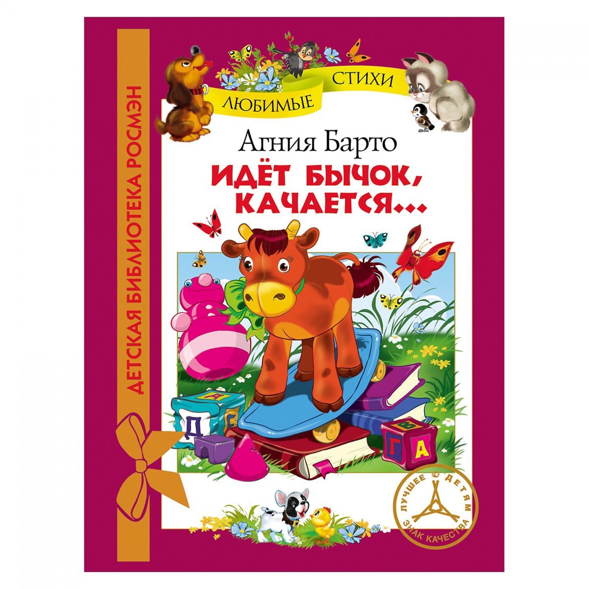 Книги детям про бычка