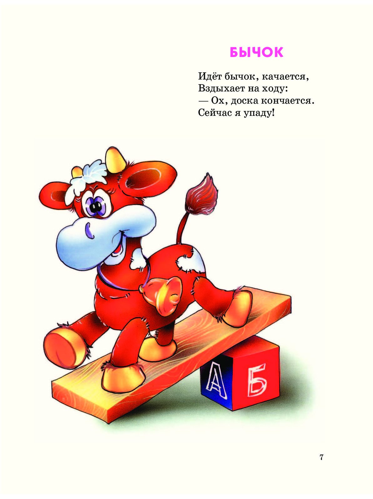 Агния Барто бычок иллюстрация